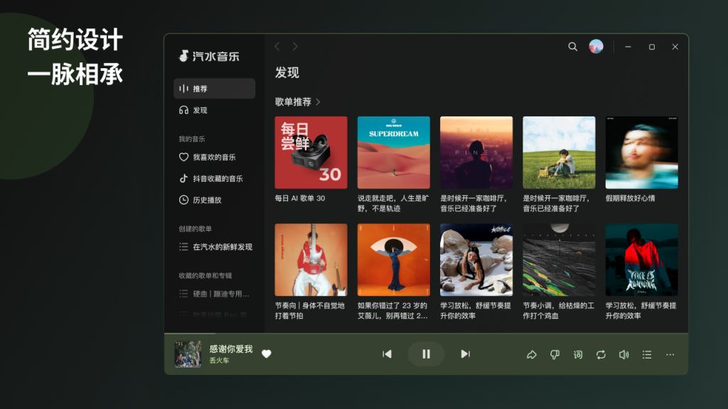 汽水音乐电脑版 vs 手机端：优缺点对比，哪种更适合你？