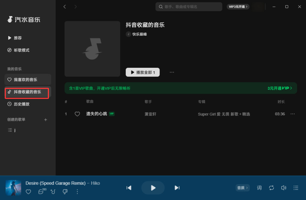 汽水音乐电脑版下载安装教程（2025 最新版 | Windows）