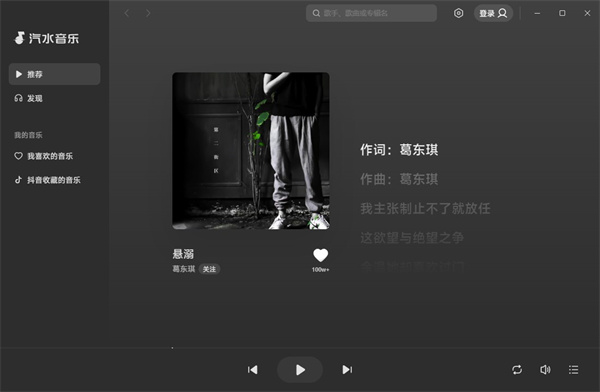汽水音乐电脑版下载安装教程（2025 最新版 | Windows）