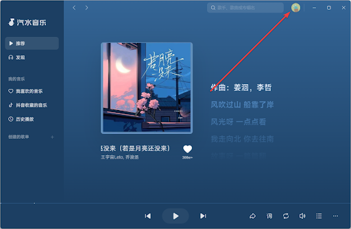 汽水音乐电脑版与其他音乐平台对比：优劣势分析