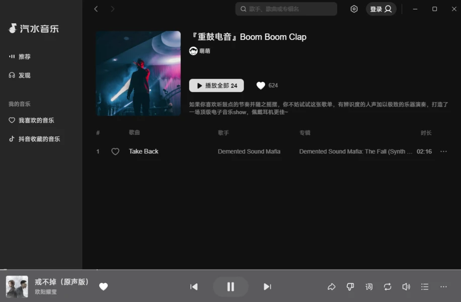 汽水音乐电脑版与其他音乐平台对比：优劣势分析
