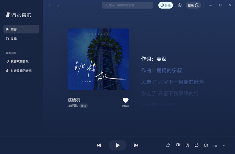 汽水音乐电脑版与其他音乐平台对比：优劣势分析