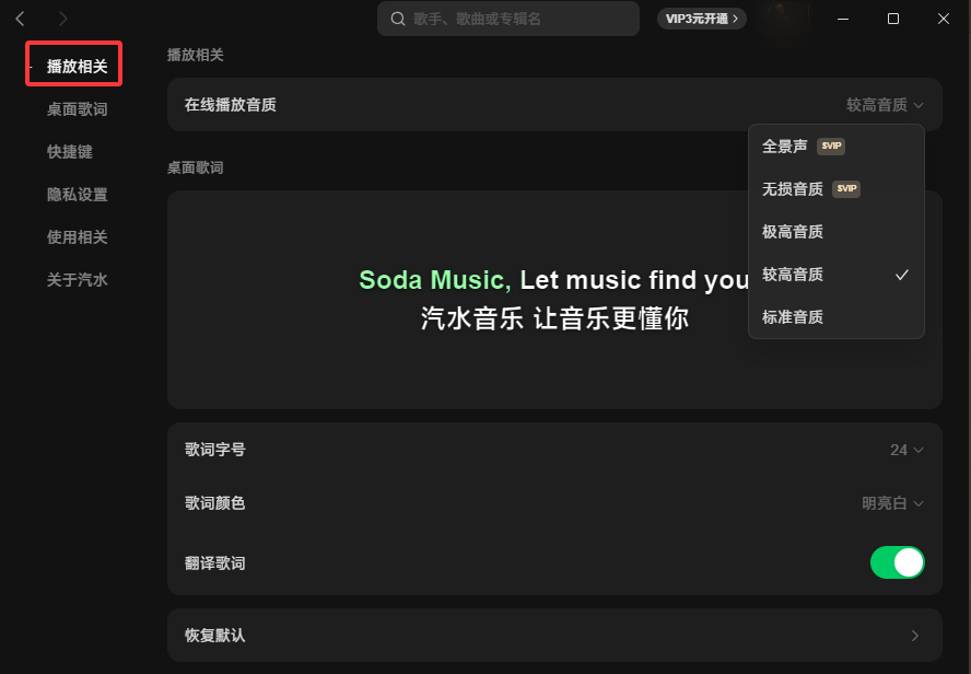汽水音乐电脑版安装后必做的 5 件事，提升流畅与音质体验