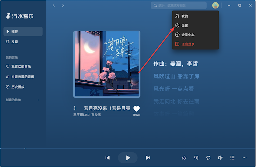 汽水音乐电脑版快捷键 & 使用技巧提升效率