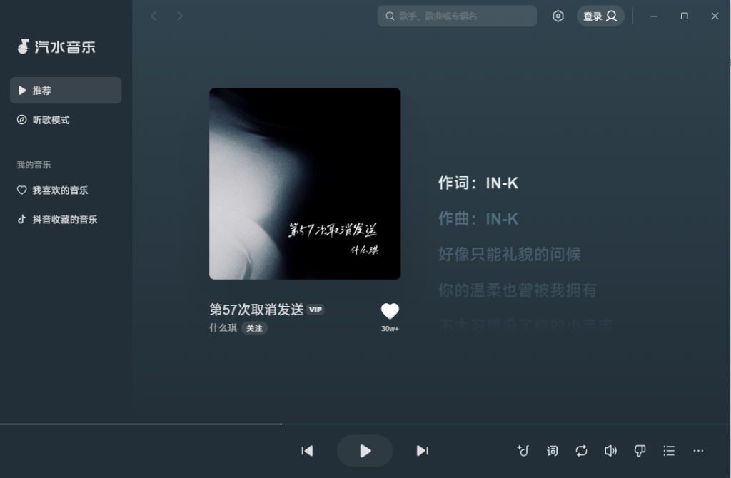 汽水音乐电脑版快捷键 & 使用技巧提升效率