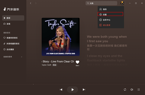 汽水音乐电脑版怎么同步手机歌单？实用同步教程
