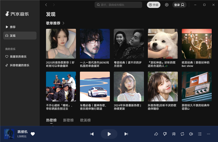 汽水音乐电脑版怎样切换音质 / 设置无损 / 提升音质？