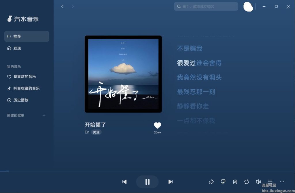 汽水音乐电脑版怎样切换音质 / 设置无损 / 提升音质？